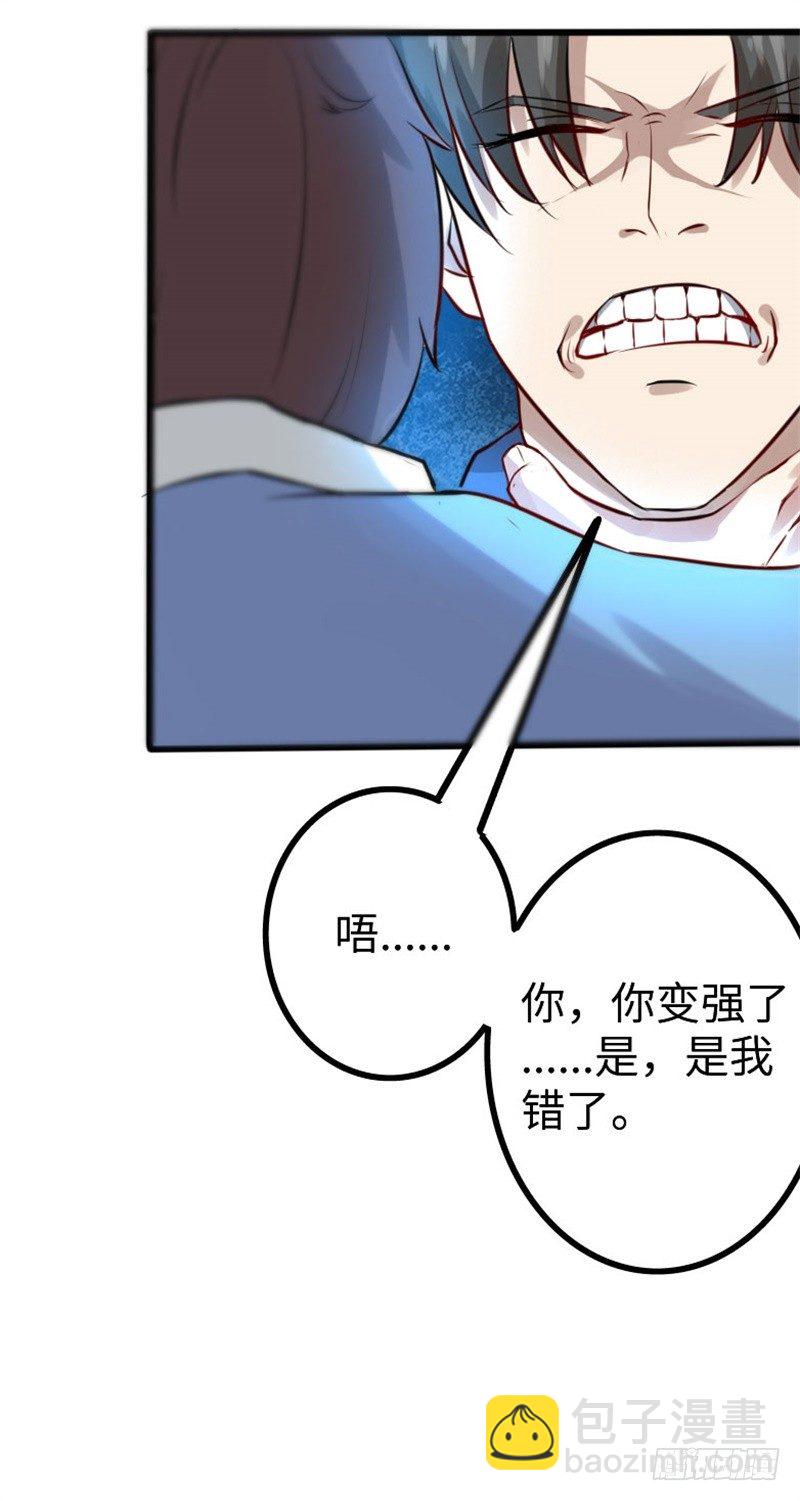 🍼都市超级神尊 第13话 狂妄的资本 第15页