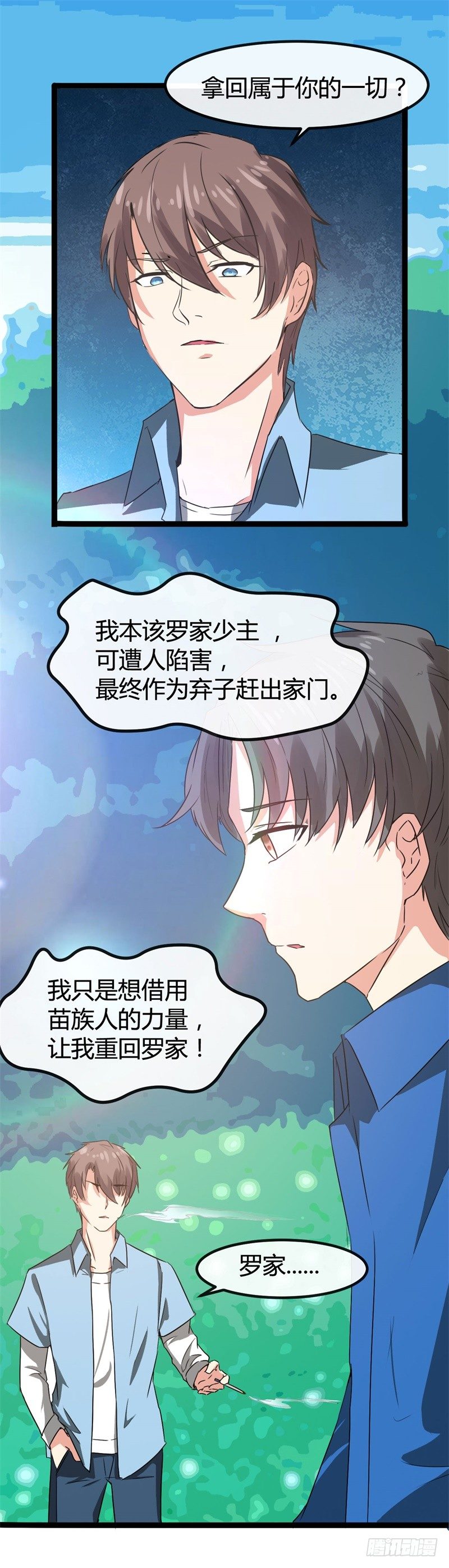 🍼都市超级神尊 第13话 狂妄的资本 第17页