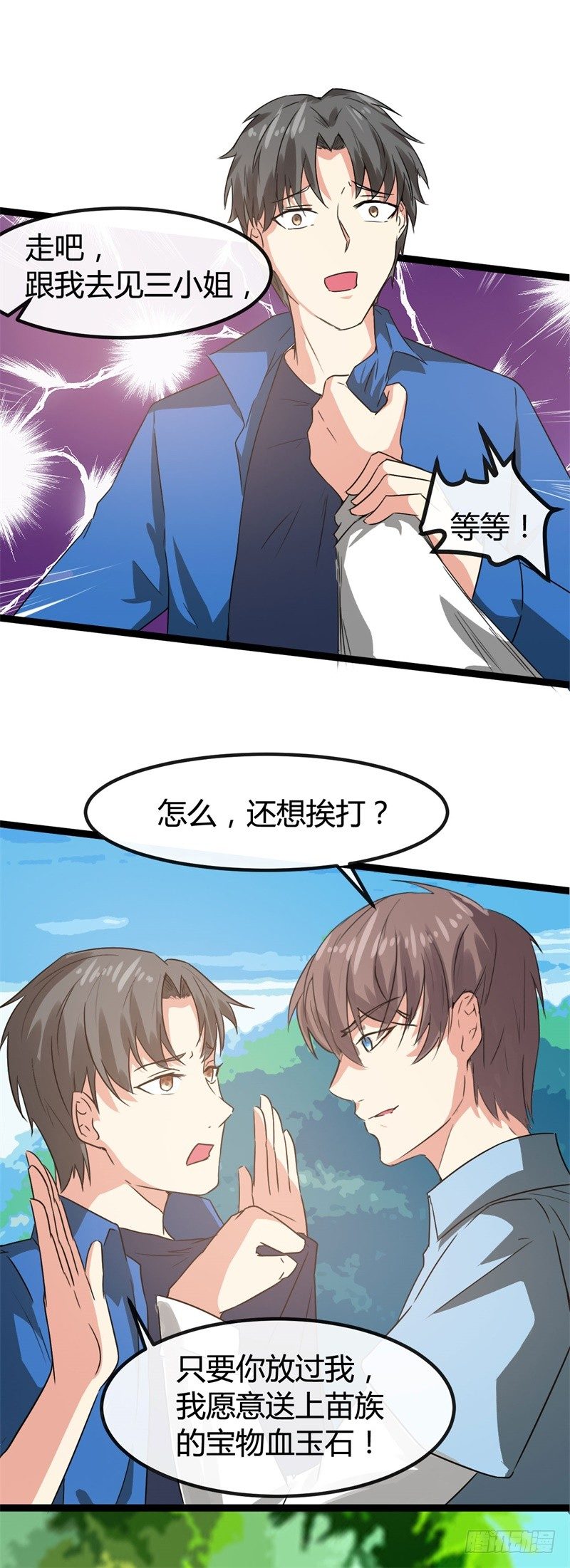 🍼都市超级神尊 第13话 狂妄的资本 第18页