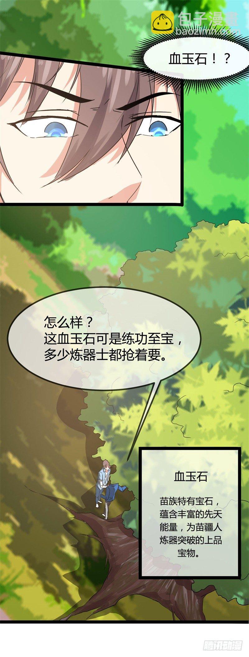 🍼都市超级神尊 第13话 狂妄的资本 第19页