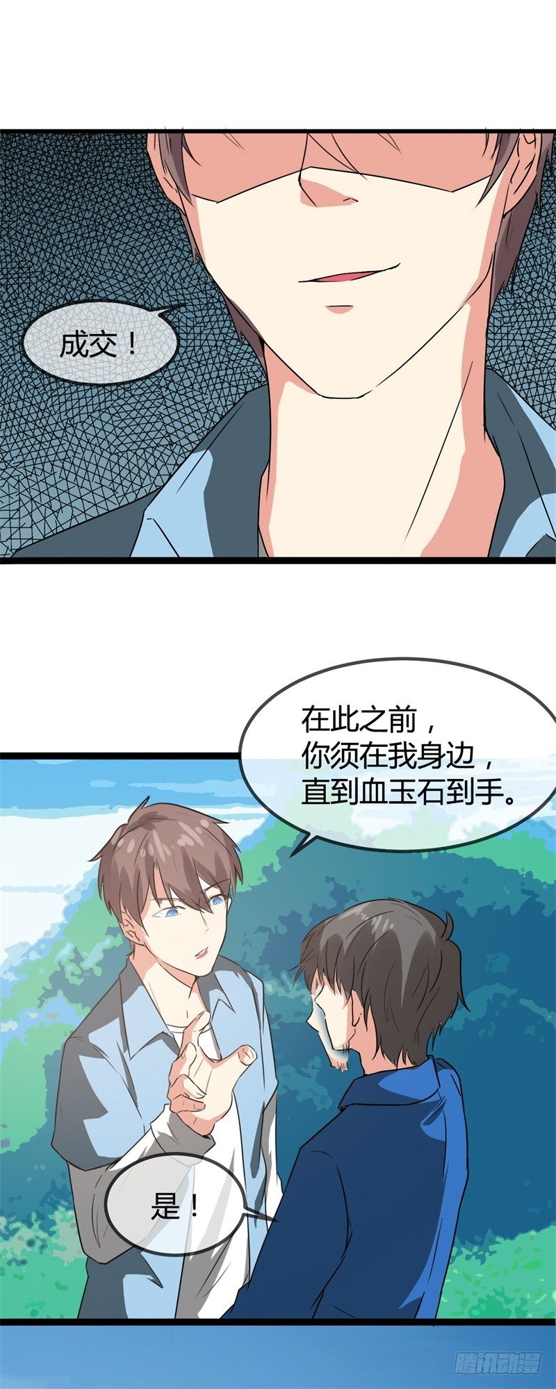 🍼都市超级神尊 第13话 狂妄的资本 第20页