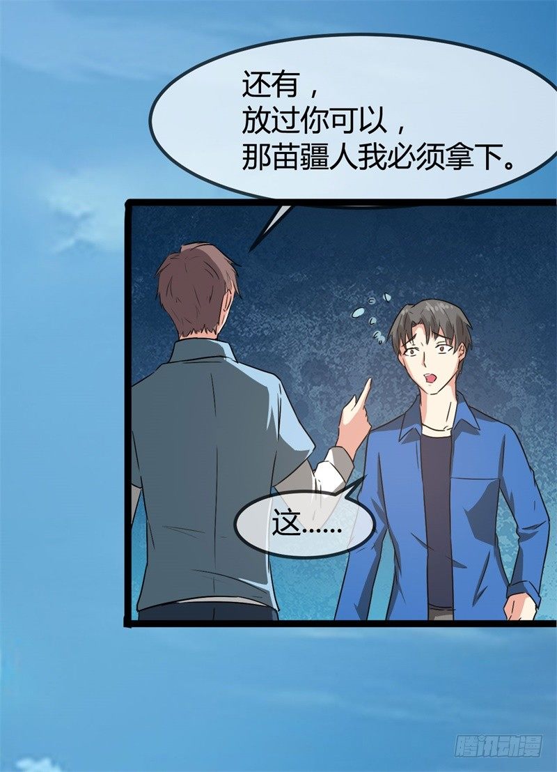 🍼都市超级神尊 第13话 狂妄的资本 第21页