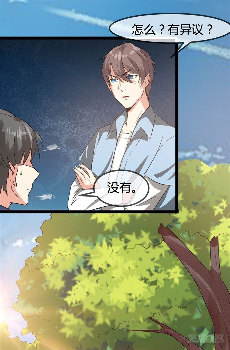 🍼都市超级神尊 第13话 狂妄的资本 第22页