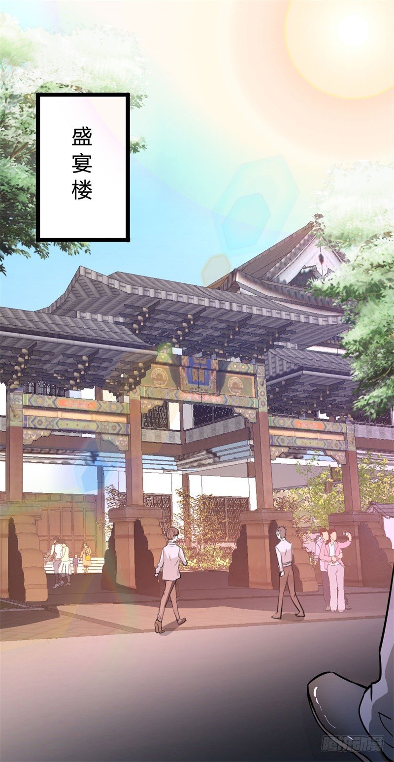🍼都市超级神尊 第13话 狂妄的资本 第24页