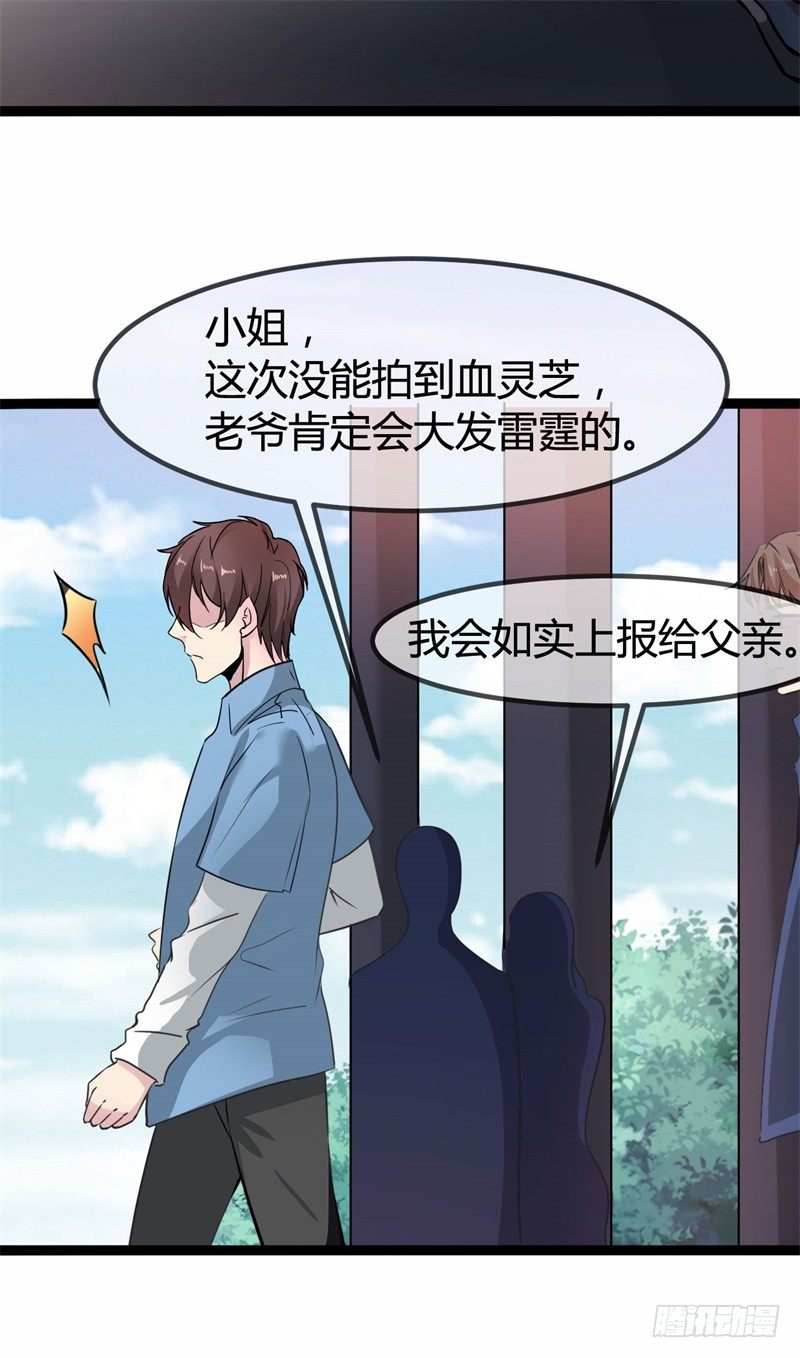 🍼都市超级神尊 第13话 狂妄的资本 第25页