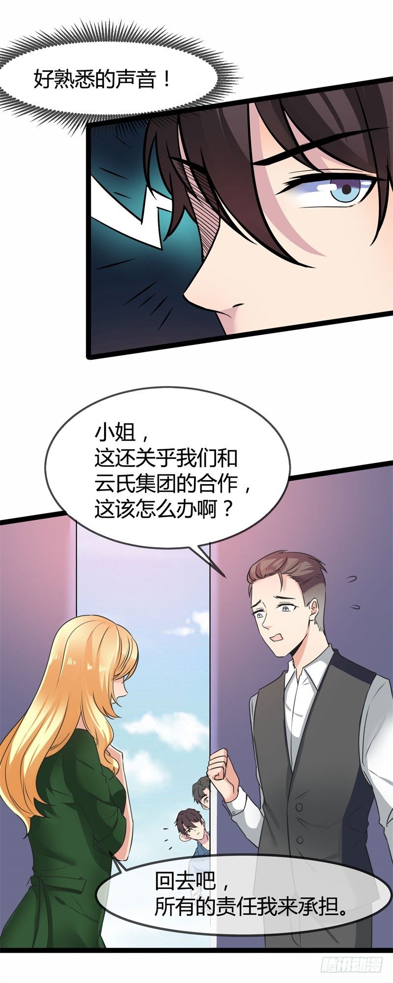 🍼都市超级神尊 第13话 狂妄的资本 第26页