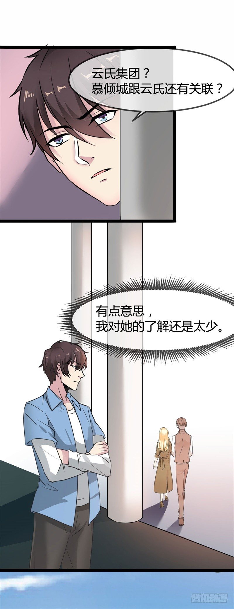 🍼都市超级神尊 第13话 狂妄的资本 第27页
