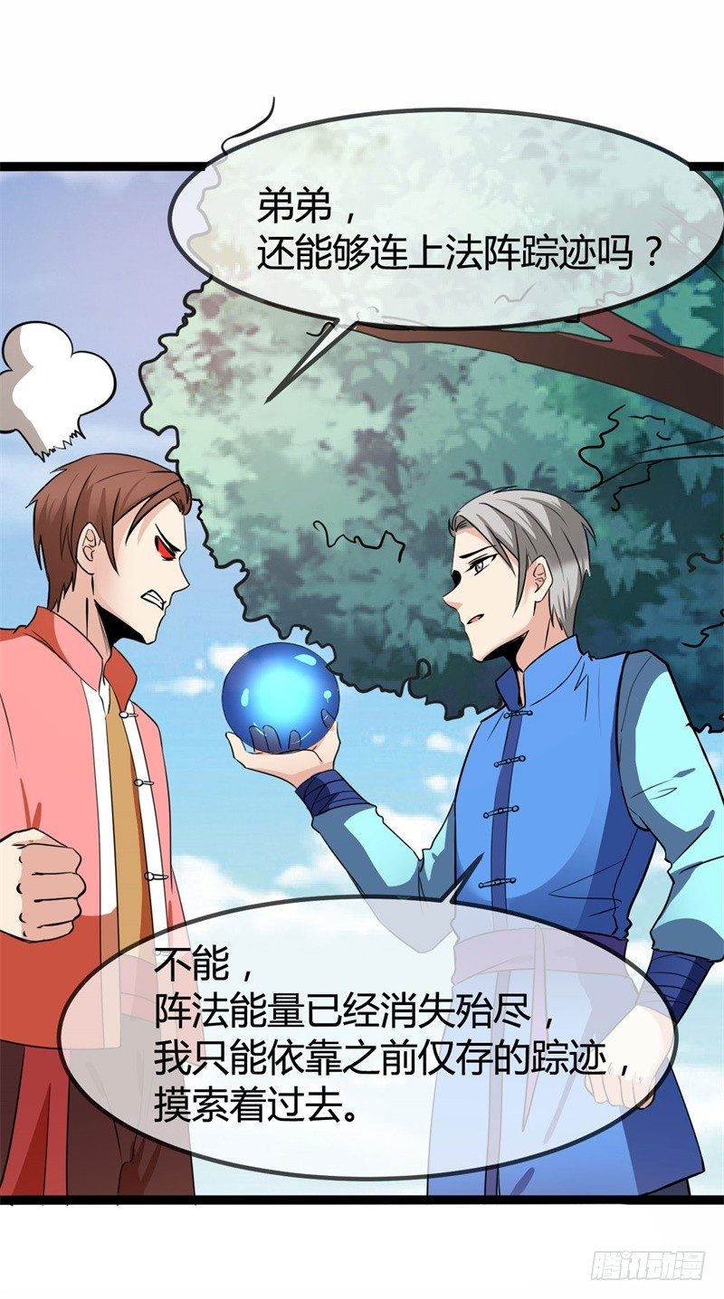 🍼都市超级神尊 第13话 狂妄的资本 第29页