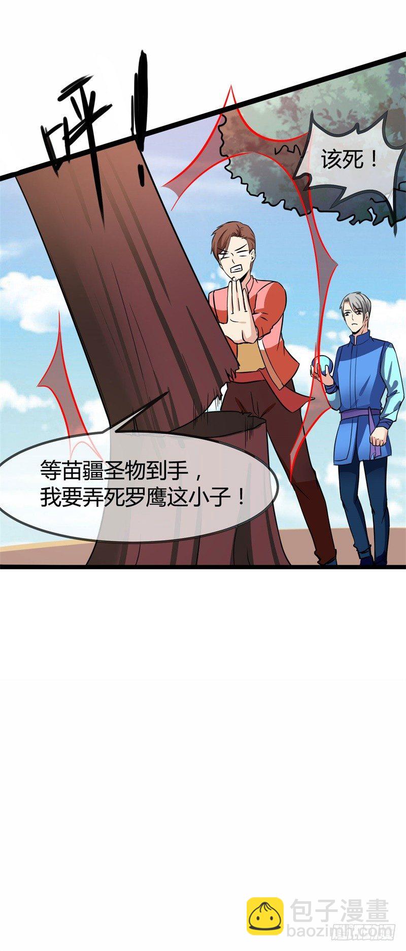 🍼都市超级神尊 第13话 狂妄的资本 第30页