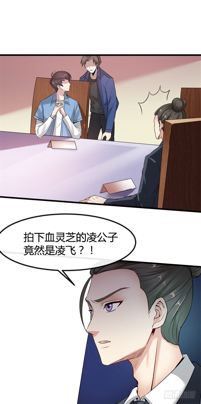 🍼都市超级神尊 第13话 狂妄的资本 第32页