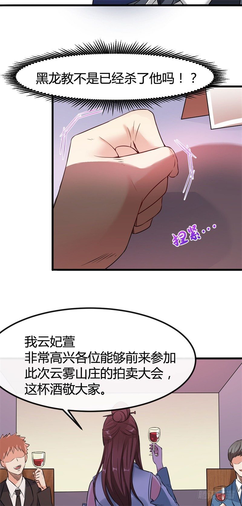 🍼都市超级神尊 第13话 狂妄的资本 第33页