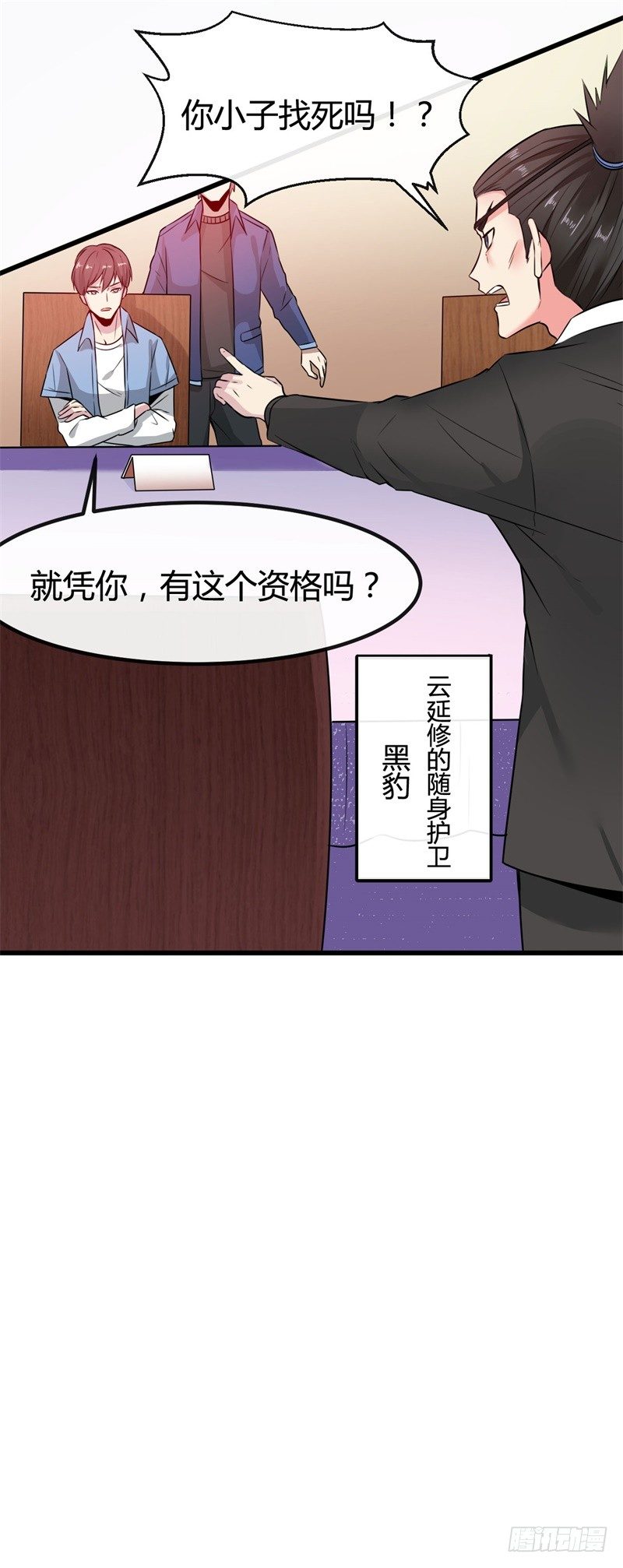 🍼都市超级神尊 第13话 狂妄的资本 第38页