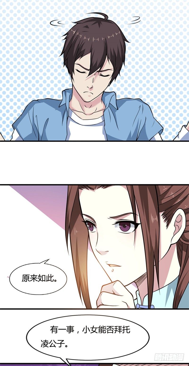 🍼都市超级神尊 第15话 想伤害云小姐，先过我这 第13页