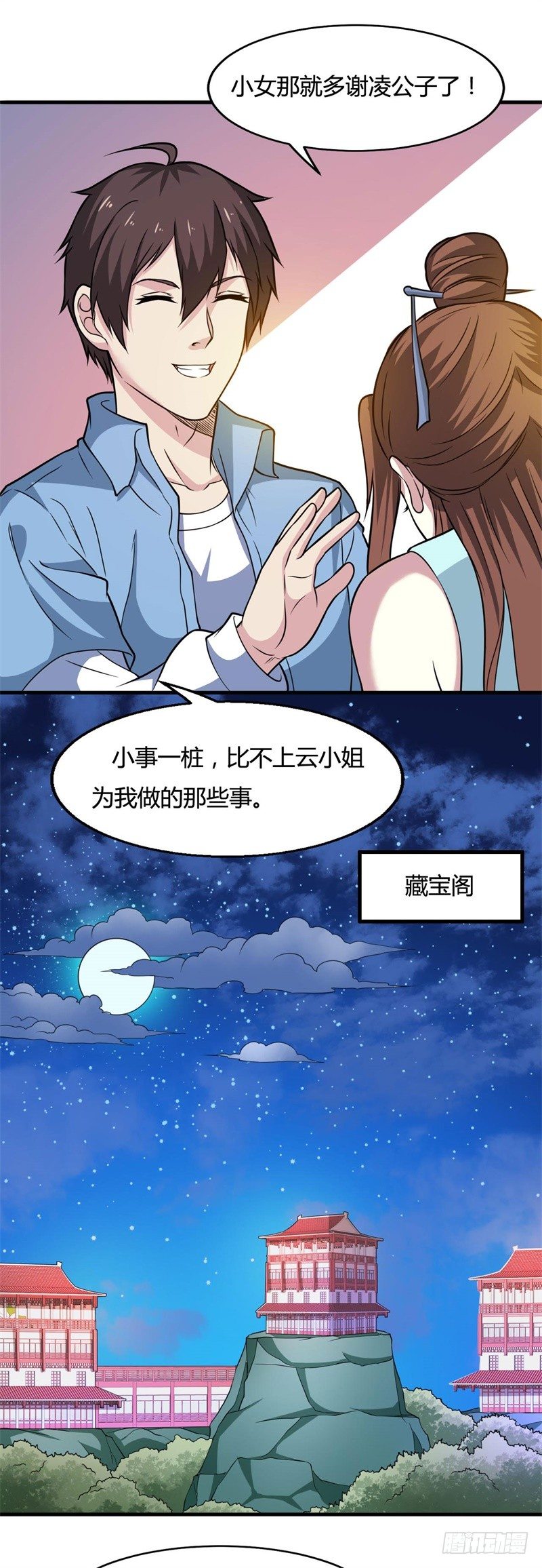 🍼都市超级神尊 第15话 想伤害云小姐，先过我这 第15页