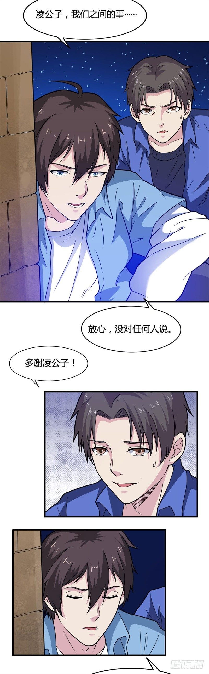 🍼都市超级神尊 第15话 想伤害云小姐，先过我这 第16页