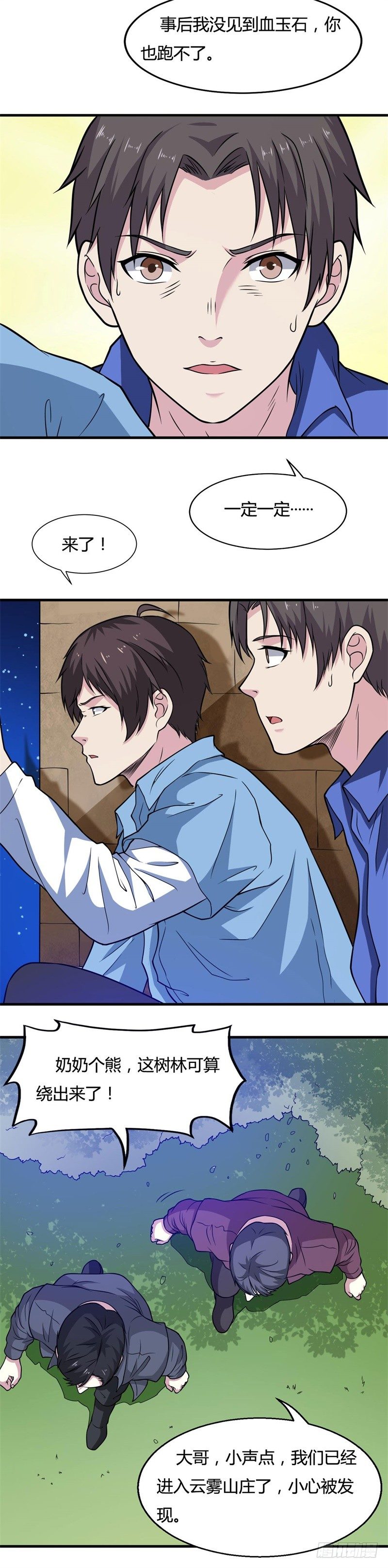 🍼都市超级神尊 第15话 想伤害云小姐，先过我这 第17页