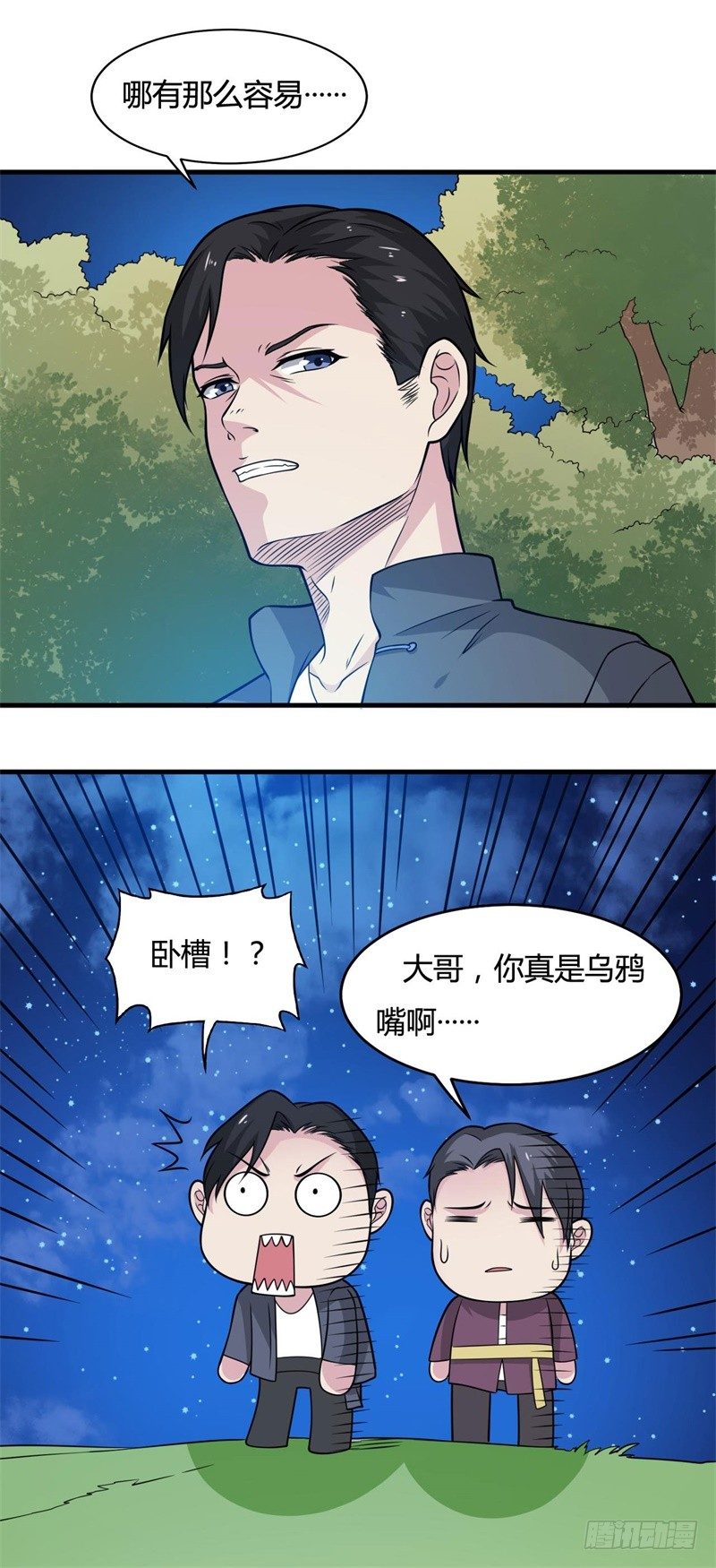 🍼都市超级神尊 第15话 想伤害云小姐，先过我这 第18页