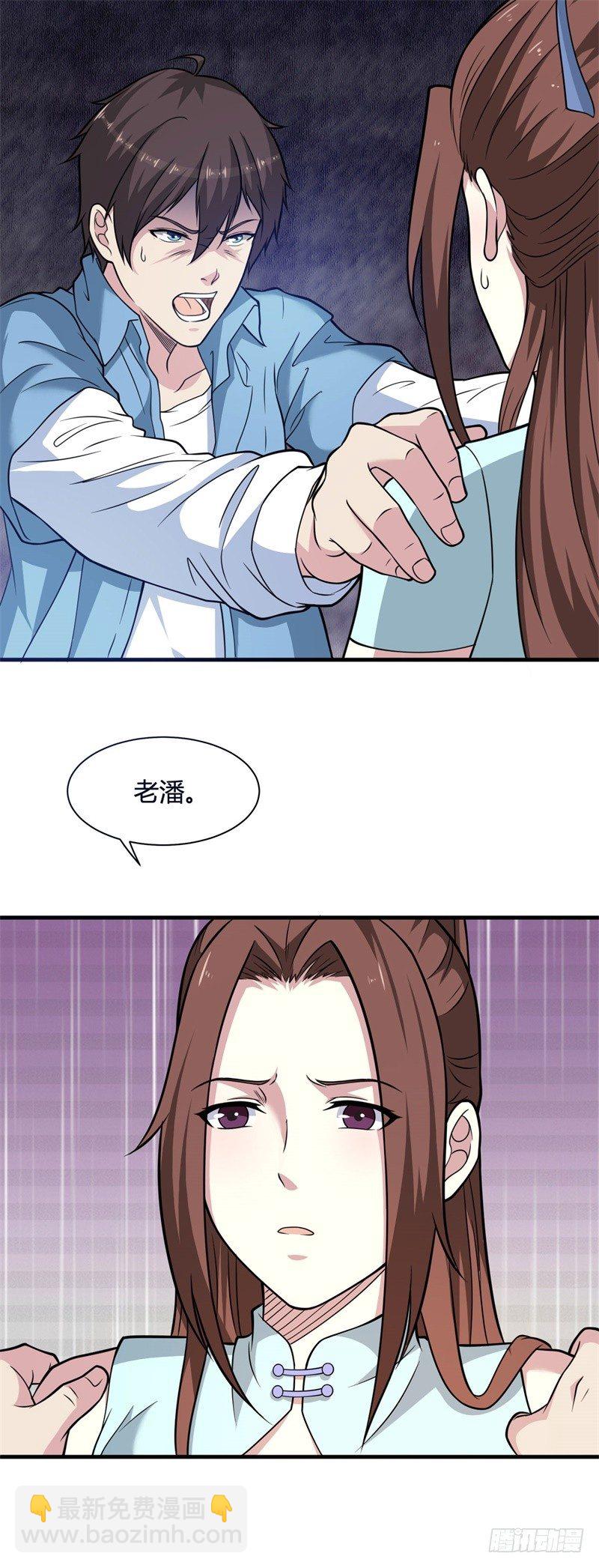 🍼都市超级神尊 第15话 想伤害云小姐，先过我这 第4页