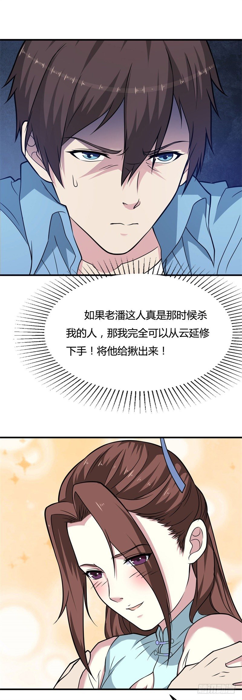 🍼都市超级神尊 第15话 想伤害云小姐，先过我这 第5页