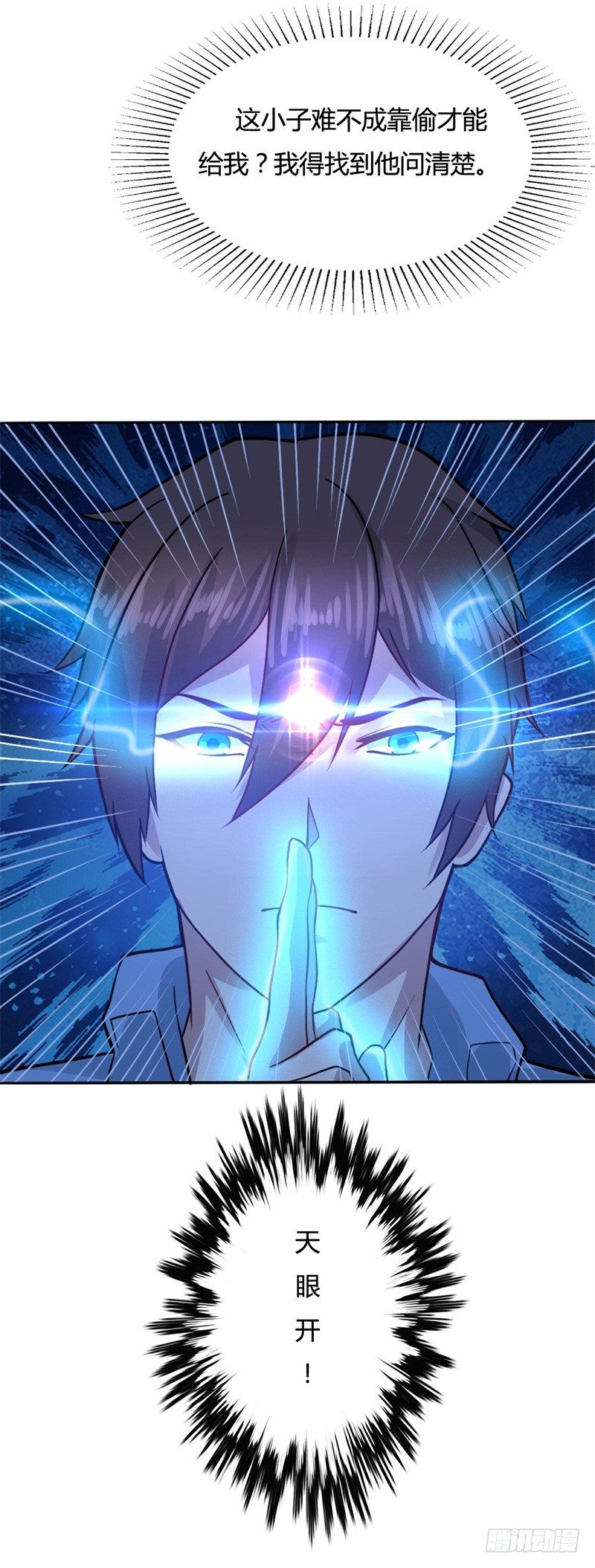 🍼都市超级神尊 第17话 罗家少主 第10页