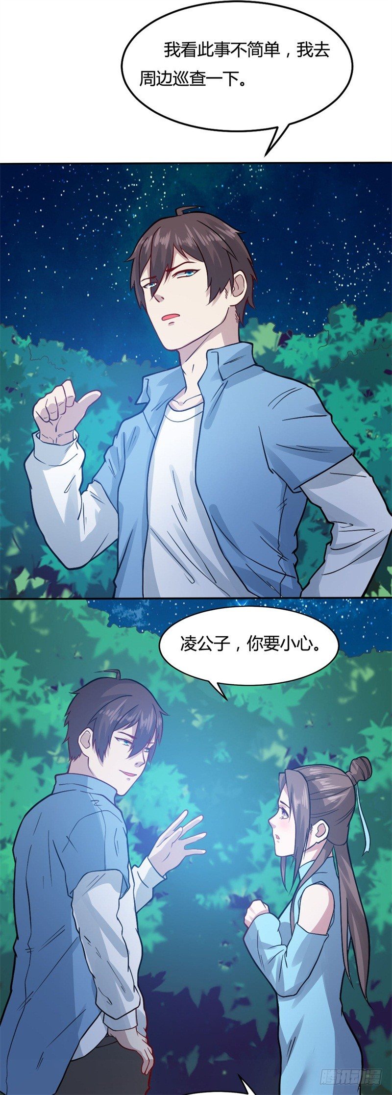 🍼都市超级神尊 第17话 罗家少主 第12页