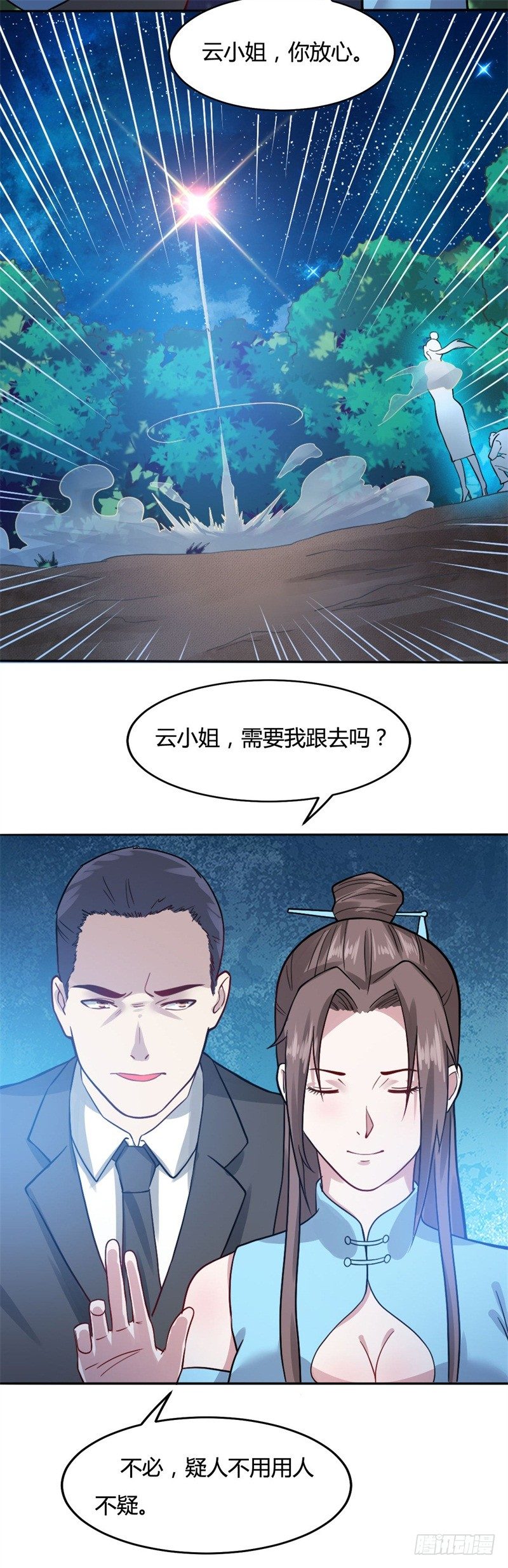 🍼都市超级神尊 第17话 罗家少主 第13页