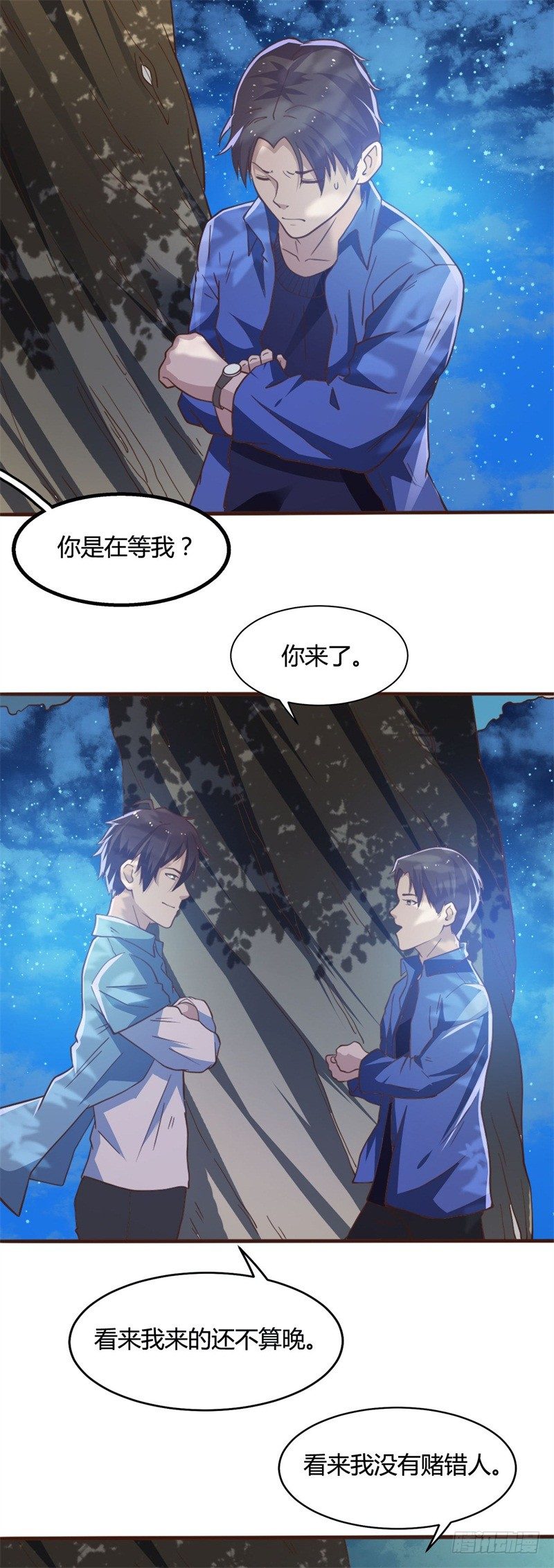 🍼都市超级神尊 第17话 罗家少主 第15页