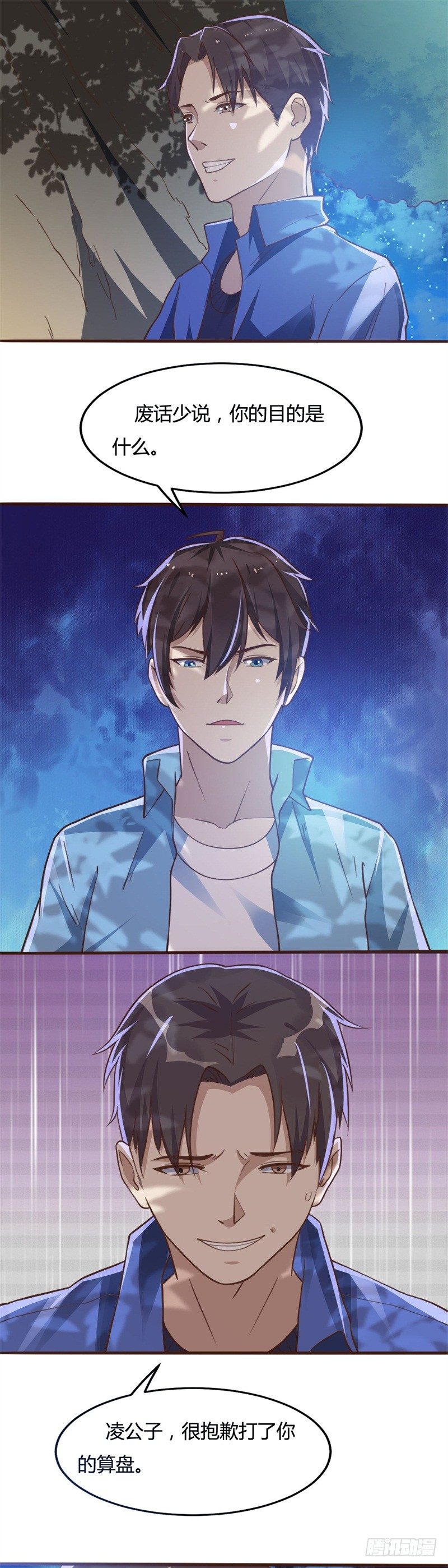 🍼都市超级神尊 第17话 罗家少主 第16页