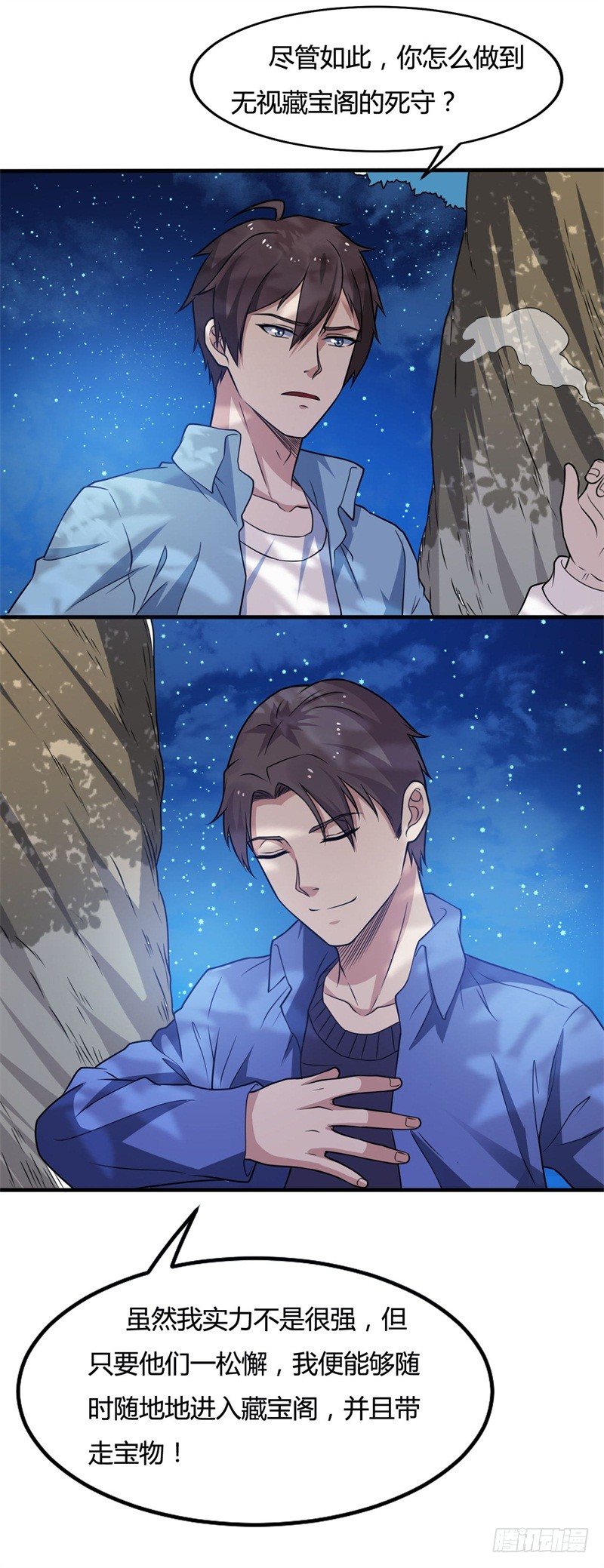 🍼都市超级神尊 第17话 罗家少主 第20页