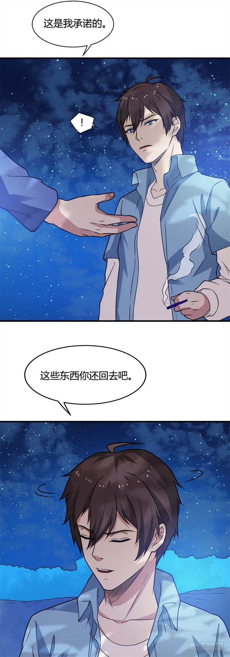 🍼都市超级神尊 第17话 罗家少主 第22页