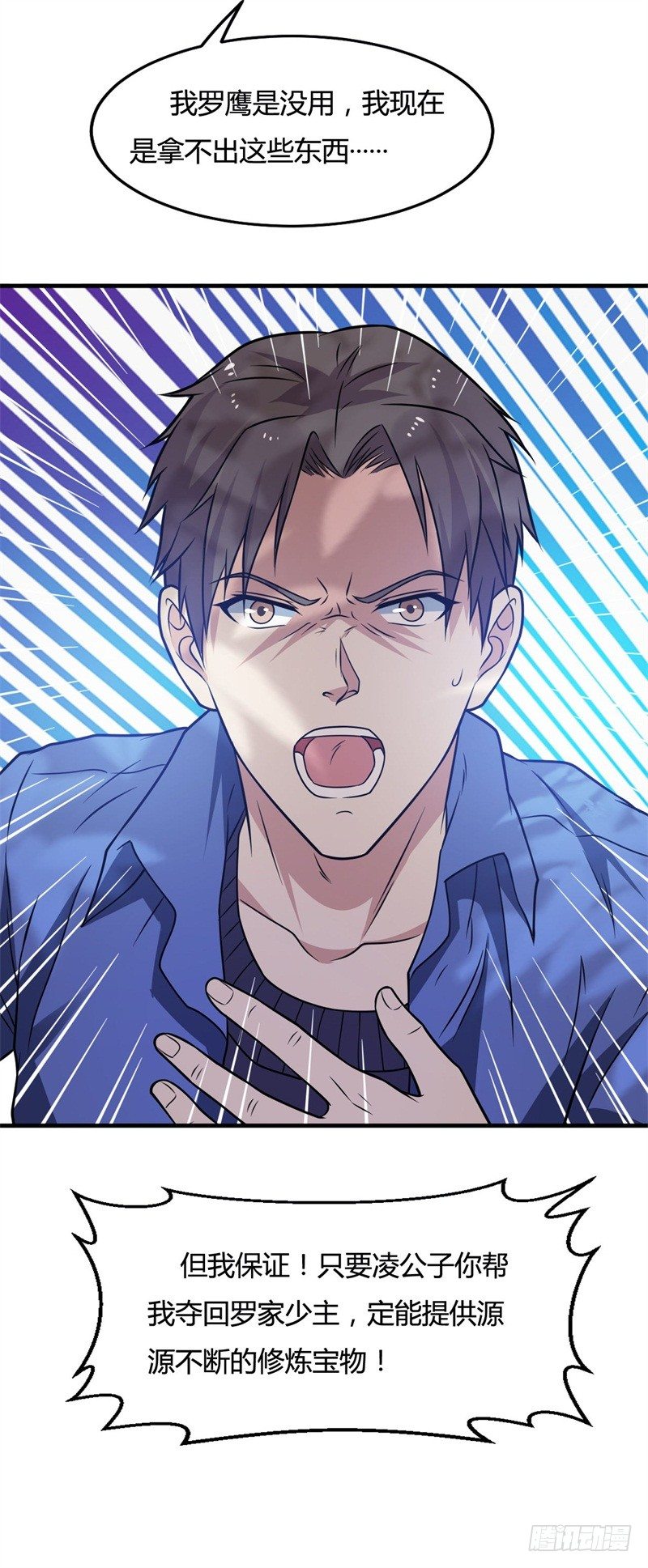 🍼都市超级神尊 第17话 罗家少主 第25页