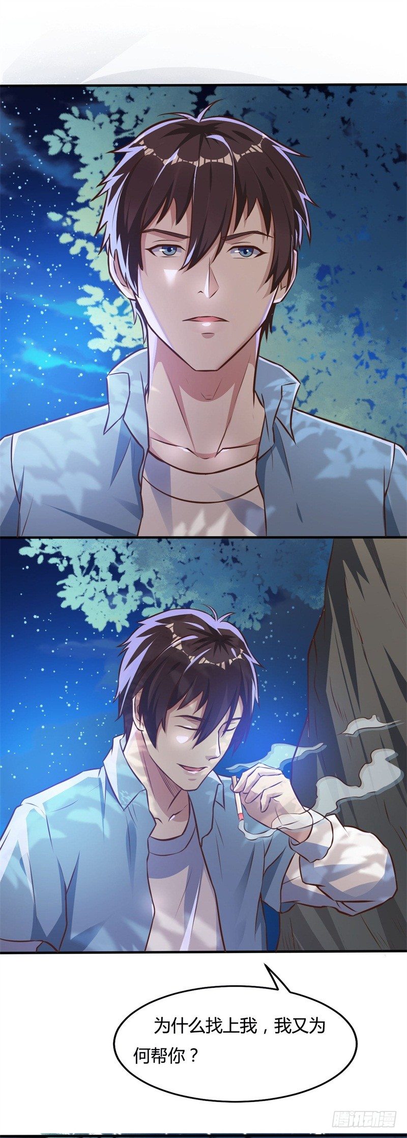 🍼都市超级神尊 第17话 罗家少主 第26页