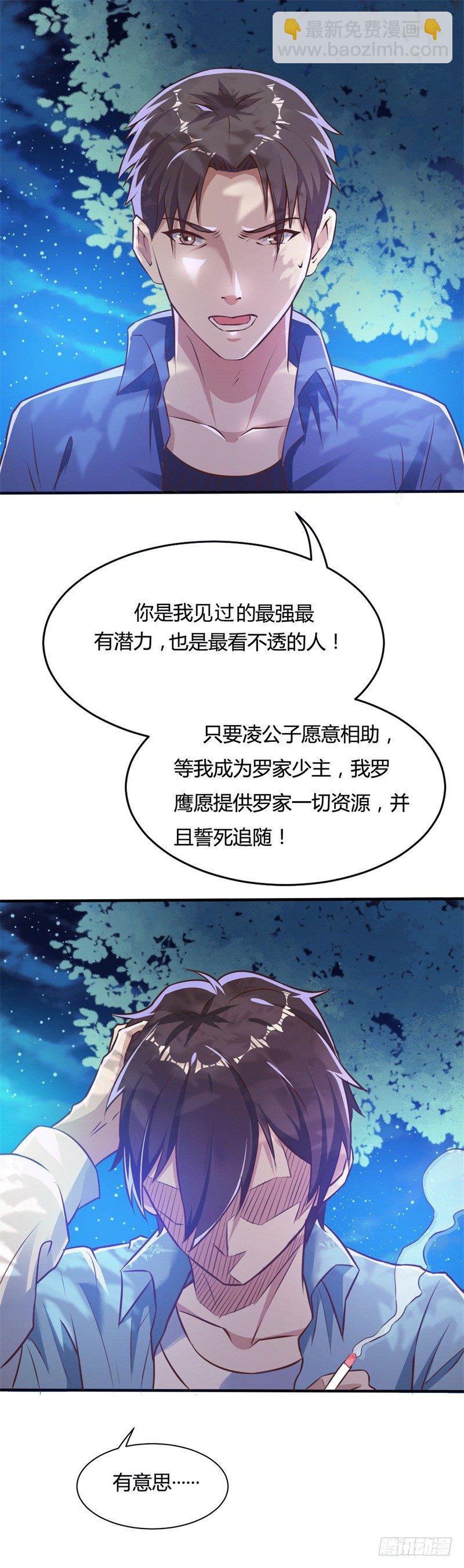 🍼都市超级神尊 第17话 罗家少主 第27页