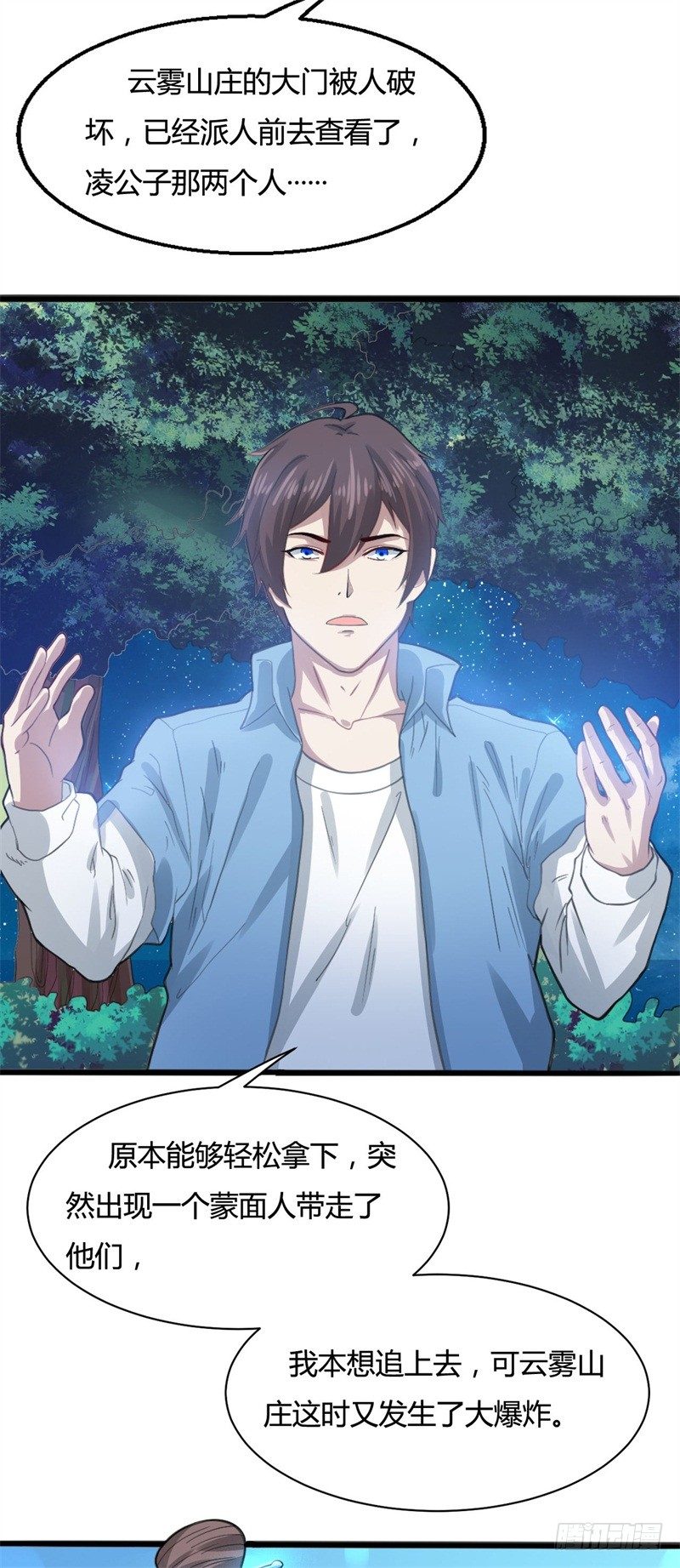 🍼都市超级神尊 第17话 罗家少主 第5页