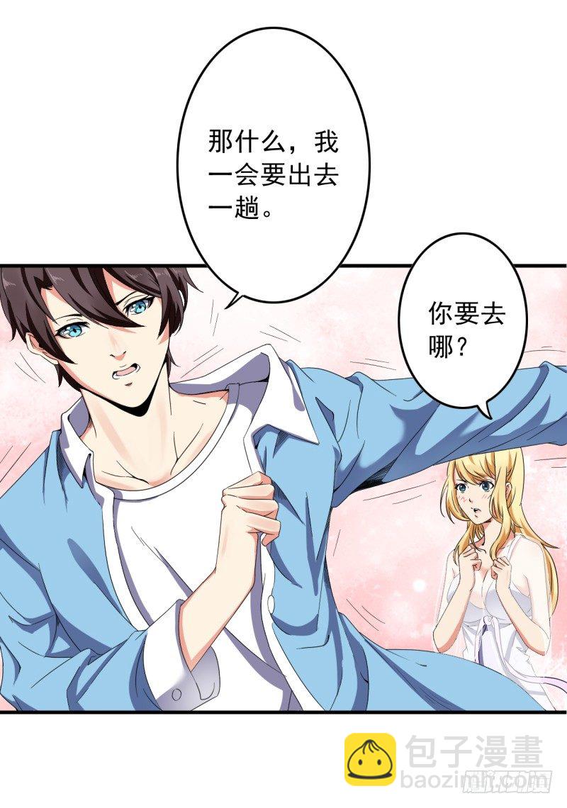 🍼都市超级神尊 第2话 慕倾城 第20页