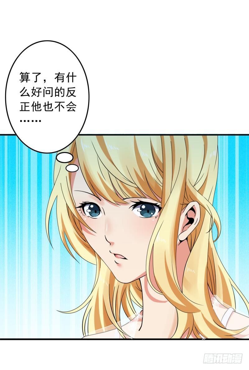 🍼都市超级神尊 第2话 慕倾城 第21页