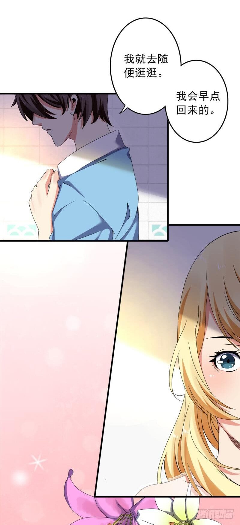 🍼都市超级神尊 第2话 慕倾城 第22页