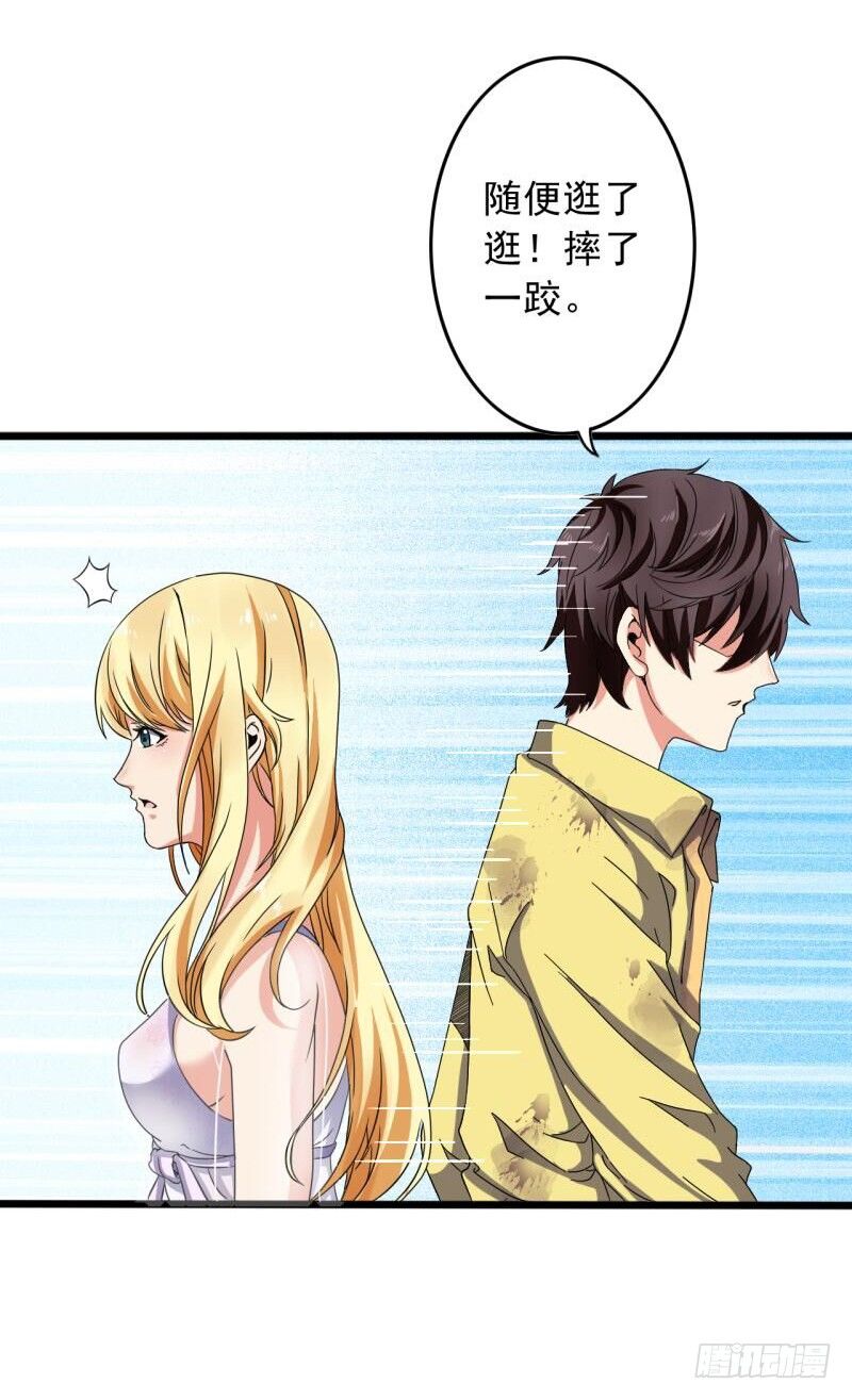 🍼都市超级神尊 第2话 慕倾城 第3页