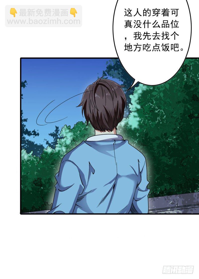 🍼都市超级神尊 第2话 慕倾城 第30页