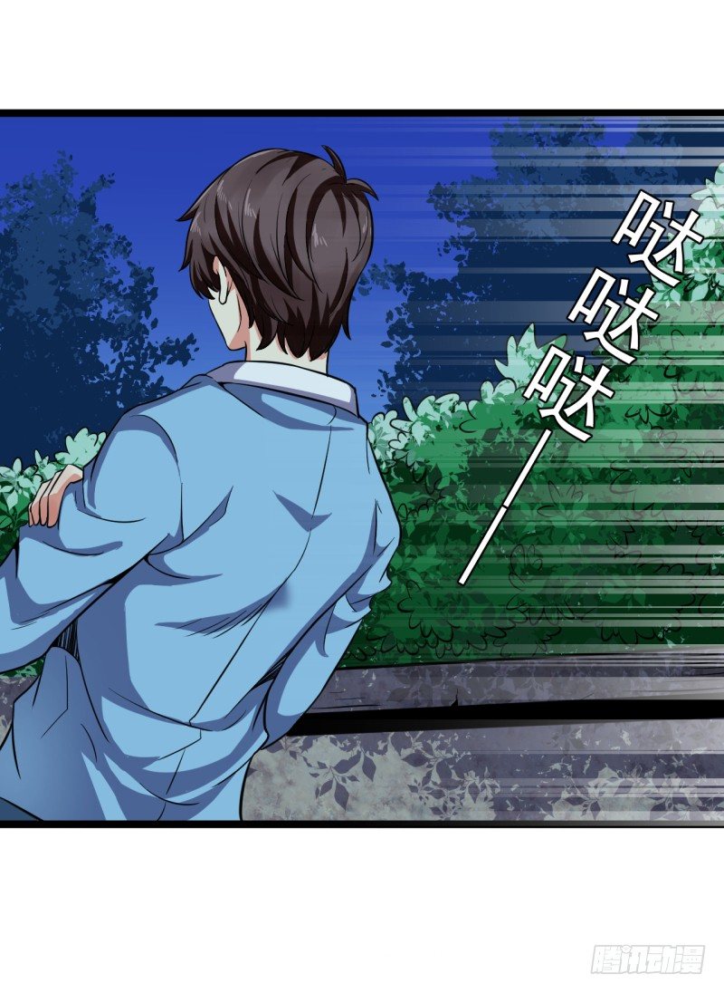 🍼都市超级神尊 第2话 慕倾城 第33页