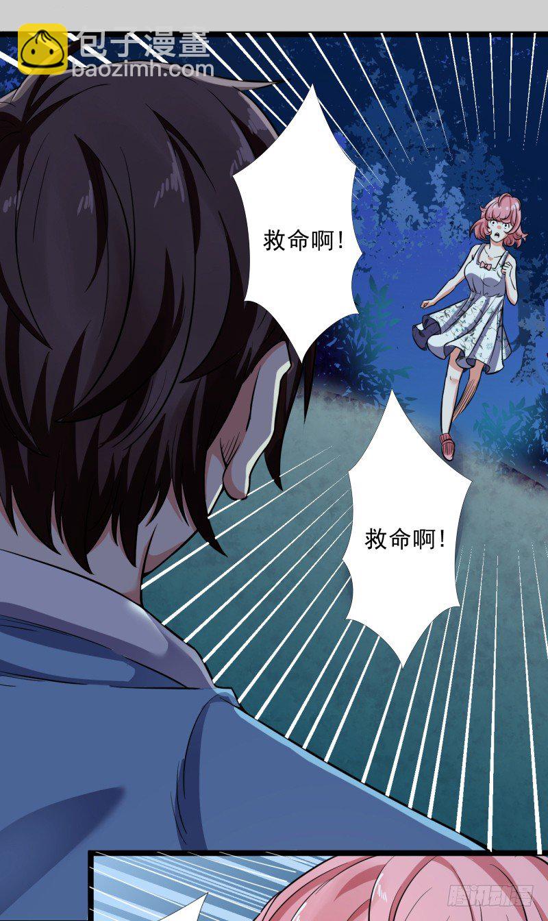 🍼都市超级神尊 第2话 慕倾城 第34页