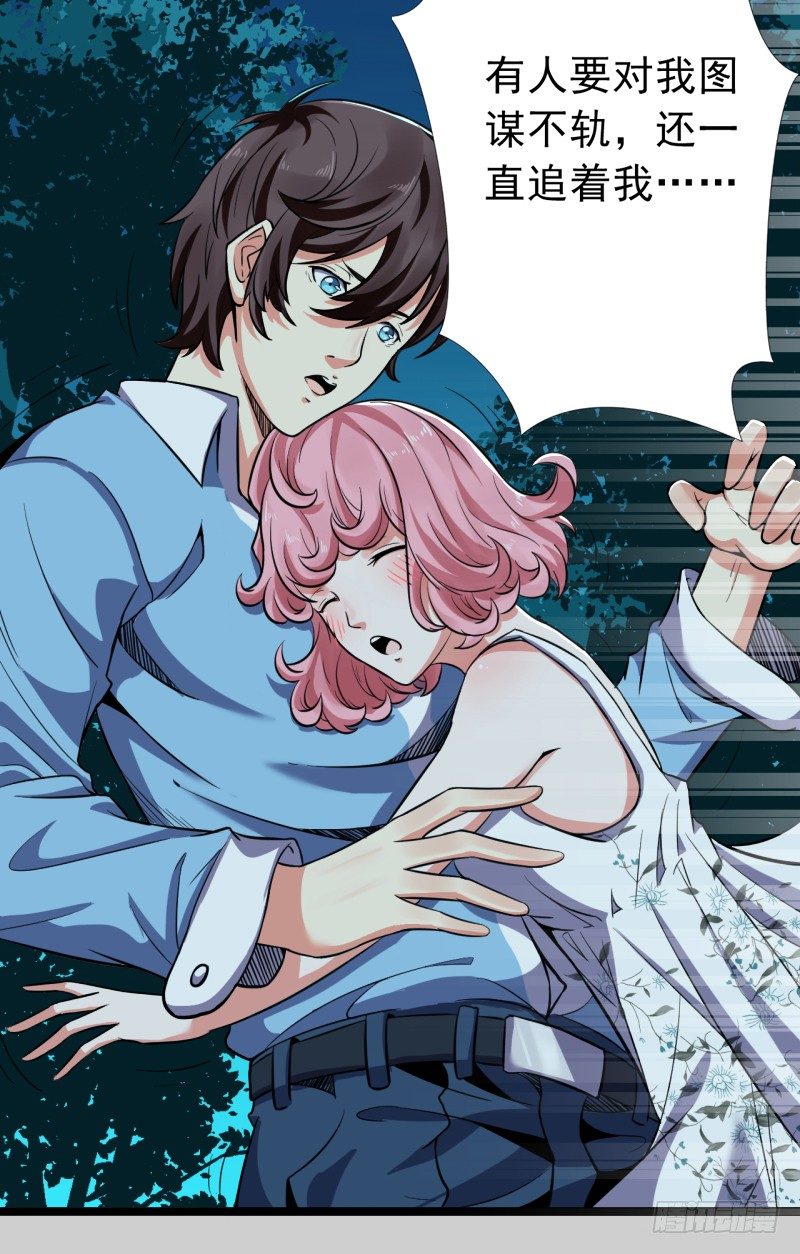 🍼都市超级神尊 第2话 慕倾城 第36页