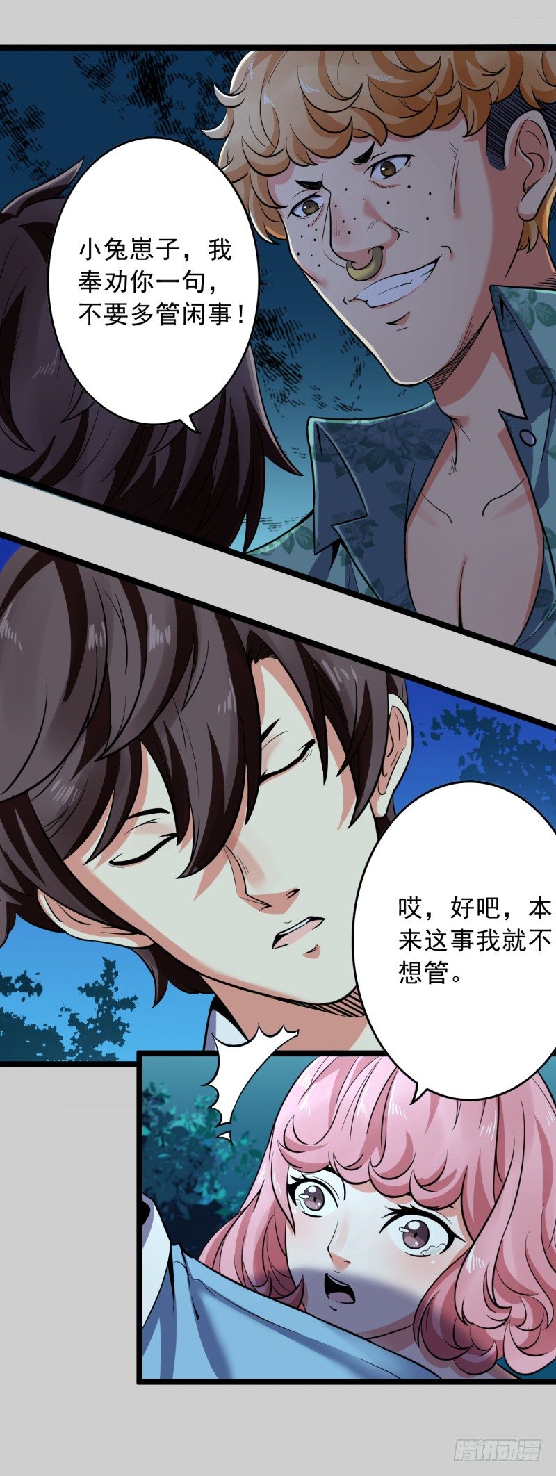 🍼都市超级神尊 第2话 慕倾城 第39页