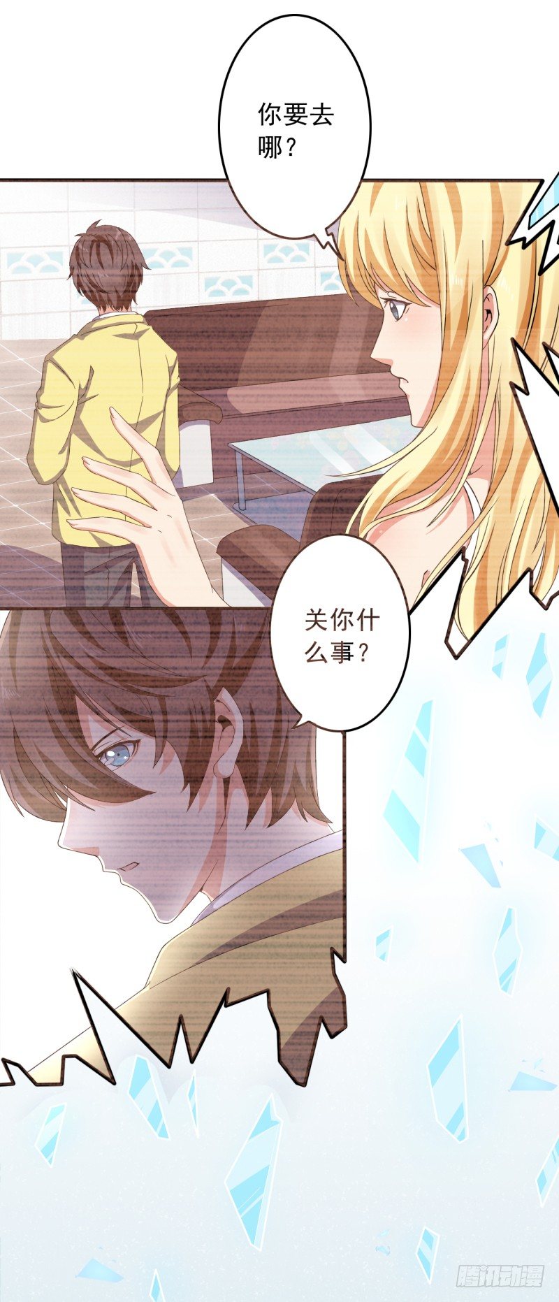 🍼都市超级神尊 第2话 慕倾城 第9页