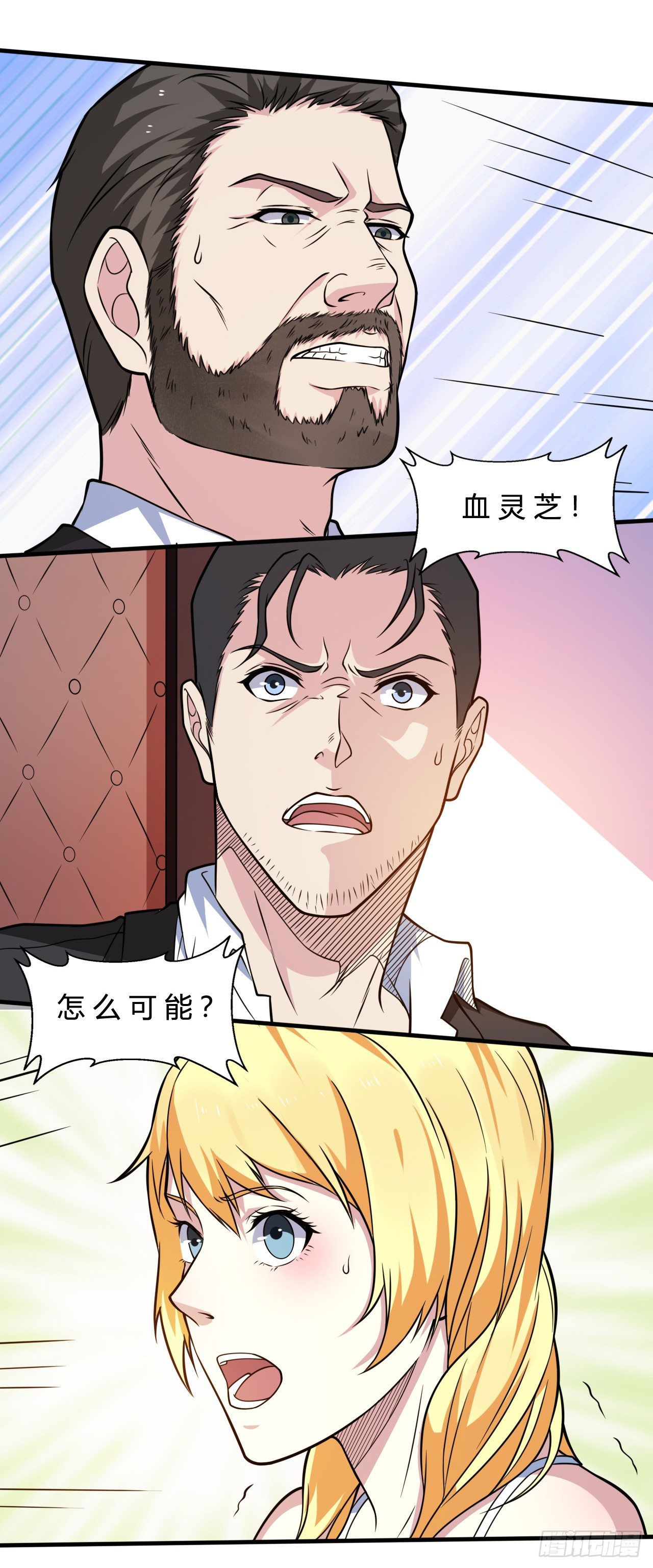 🍼都市超级神尊 第19话 你太弱，不配做我的对手 第16页