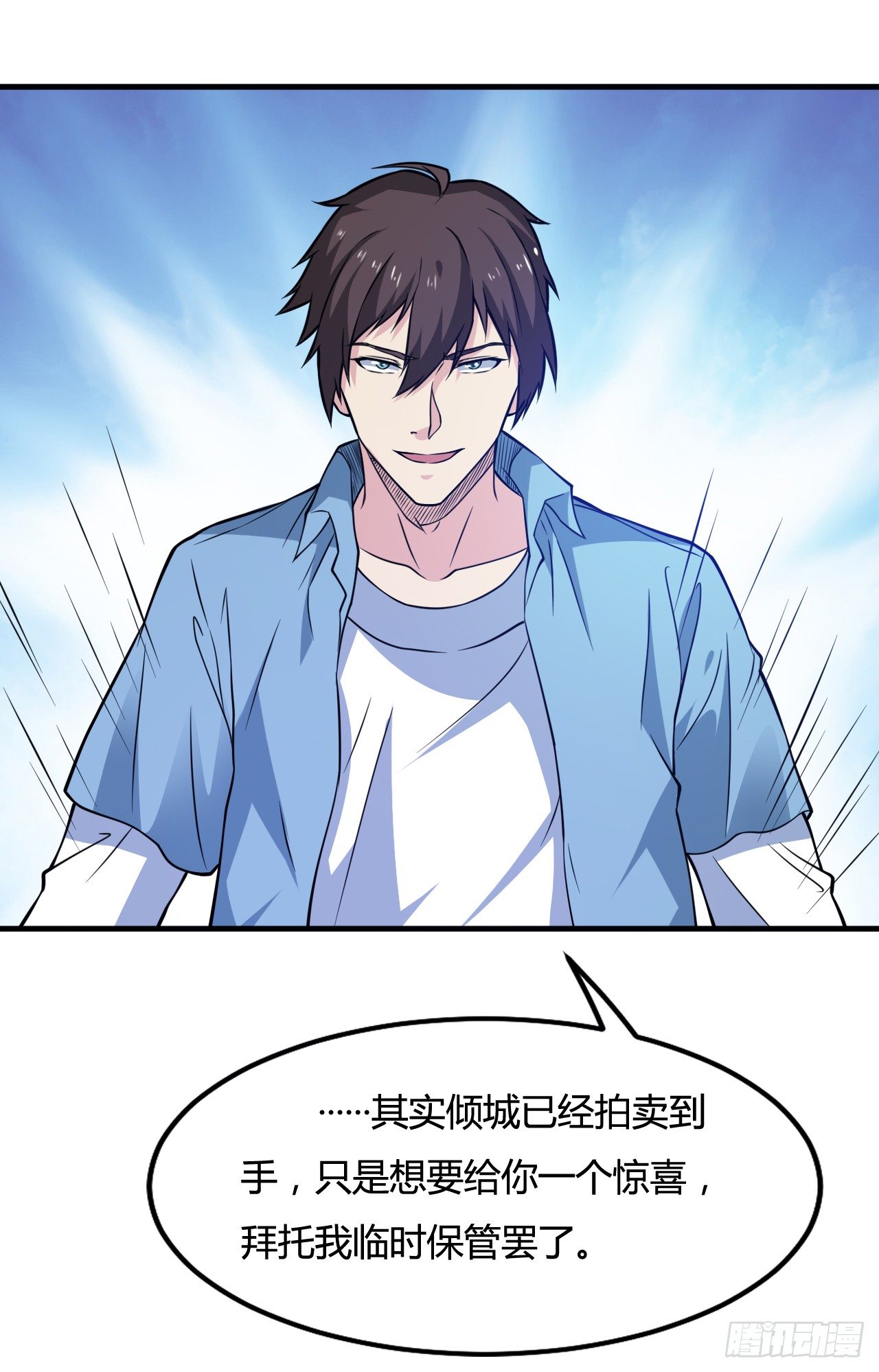 🍼都市超级神尊 第19话 你太弱，不配做我的对手 第20页