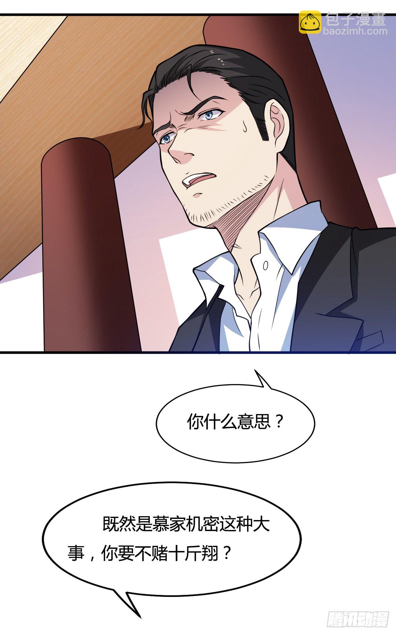 🍼都市超级神尊 第19话 你太弱，不配做我的对手 第24页
