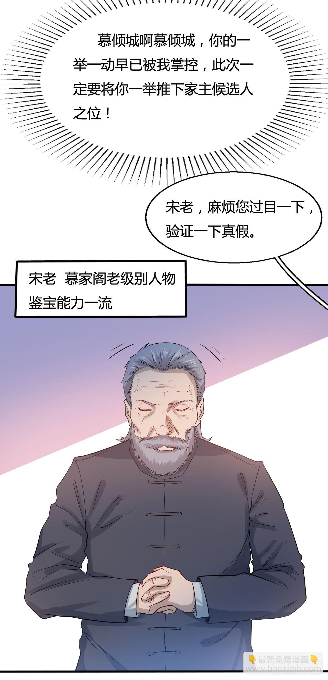 🍼都市超级神尊 第19话 你太弱，不配做我的对手 第43页