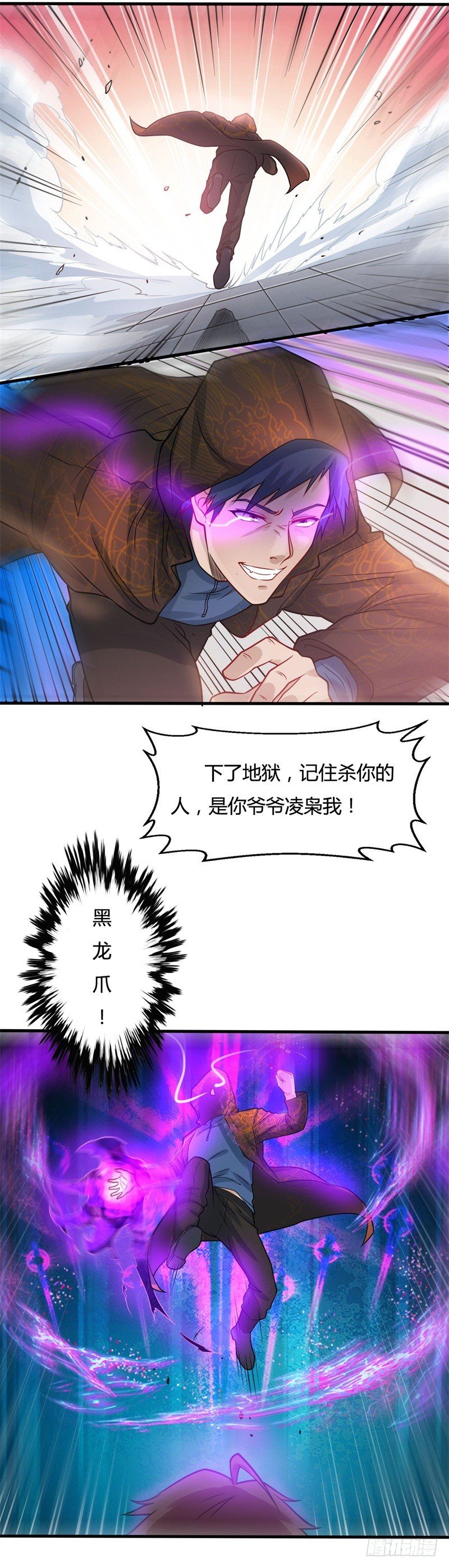 🍼都市超级神尊 第21话 送上门的福利 第12页