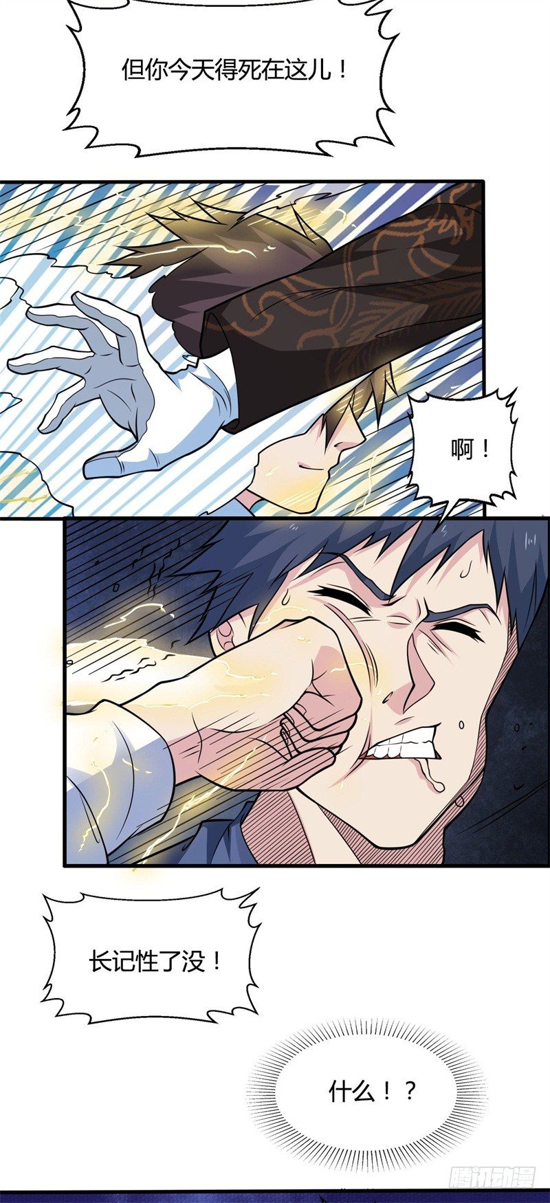 🍼都市超级神尊 第21话 送上门的福利 第15页
